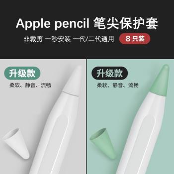 適用蘋果apple pencil筆尖套防滑靜音ipad pencil2代筆頭硅膠筆帽