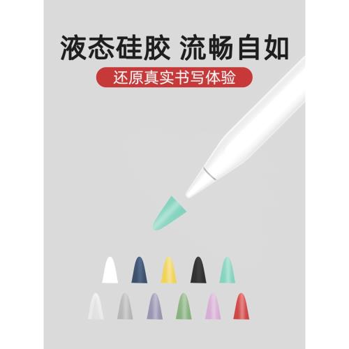 適用蘋果apple pencil筆尖套防滑靜音ipad pencil2代筆頭硅膠筆帽