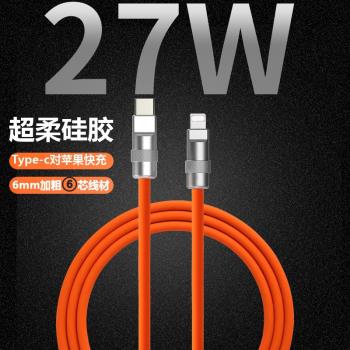 超軟硅膠充電加長3米適用蘋果手機iPhone14數據線29W超快充PD6芯