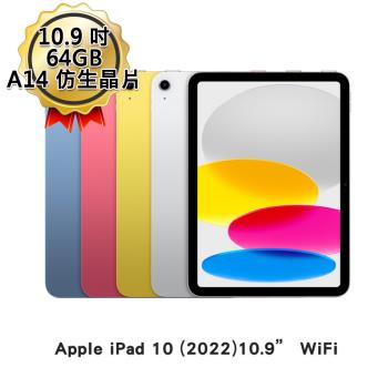 Apple 第10代 iPad Wi-Fi 64G 平板電腦
