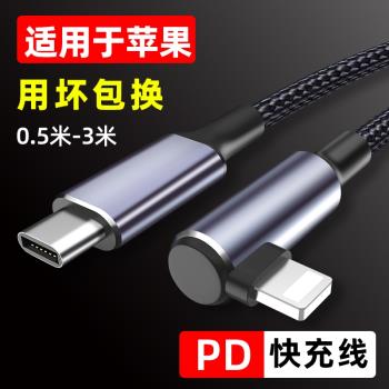 魅成pd快充線彎頭適用iphone14pro閃充數據線蘋果12plus13max2手機11ipad20W充電器lighting轉typec30w線平板