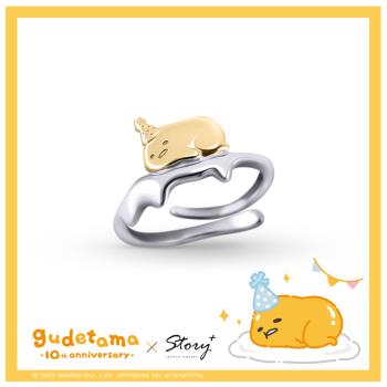 STORY 故事銀飾-Gudetama 10週年系列-懶得過生日的蛋黃哥純銀戒指