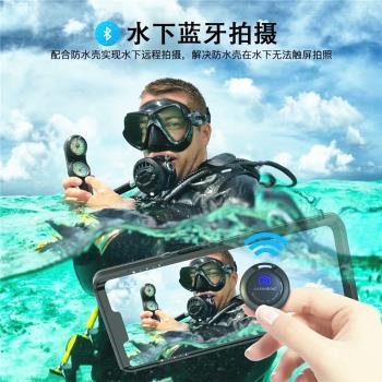 防水拍照藍牙遙控器三腳架潛水游泳自拍器水下防水袋適用蘋果手機