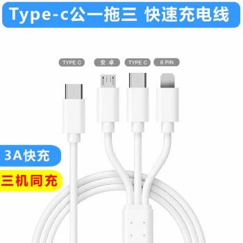 適用新款賓士寶馬邁騰車用一拖三充電線保時捷車載Type-c安卓蘋果