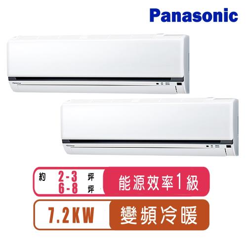 Panasonic國際牌 2-3坪+6-8坪變頻冷暖一對二分離式空調CU-2J71BHA2+CS-K22FA2+CS-K50FA2