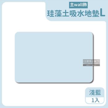 生活良品 珪藻土吸水防滑地墊 1入x1盒 (L尺寸-淺藍色)