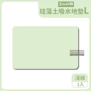 生活良品 珪藻土吸水防滑地墊 1入x1盒 (L尺寸-淺綠色)