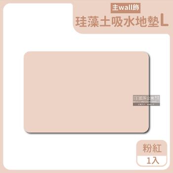 生活良品 珪藻土吸水防滑地墊 1入x1盒 (L尺寸-粉紅色)