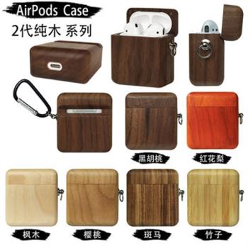 適用airpods1/2代木質實木殼蘋果藍牙無線耳機保護套分體高檔硬殼