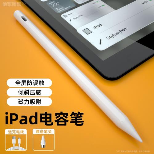 apple pencil電容筆ipad觸控筆防誤觸適用蘋果一代2代ipadpencil觸屏筆