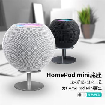 適用蘋果Homepodmini支架HomePod智能音箱底座mini音響架子金屬架