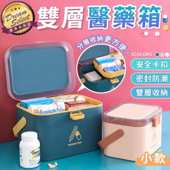 【DREAMSELECT】雙層醫藥箱 小款