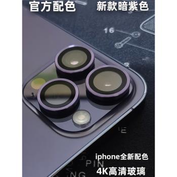 適用蘋果14promax暗紫色合金鏡頭膜cd紋iPhone13promax攝像頭鋁12金屬保護圈11鏡頭貼后十四plus攝像頭保護套