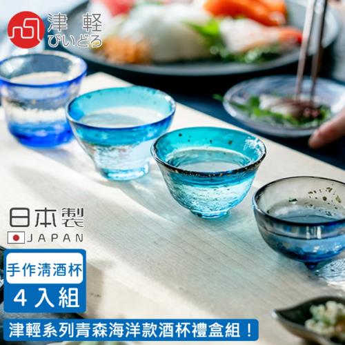 【ADERIA】 青森海洋款清酒杯禮盒組-日本津輕系列