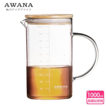 【AWANA】竹蓋耐熱量杯(1000ml) GD-1000