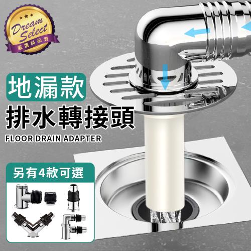 【DREAMSELECT】排水轉接頭 (地漏款) 排水轉接頭 地漏轉接頭 排水蓋 地漏蓋 排水孔蓋 排水頭 地漏 防臭排水蓋