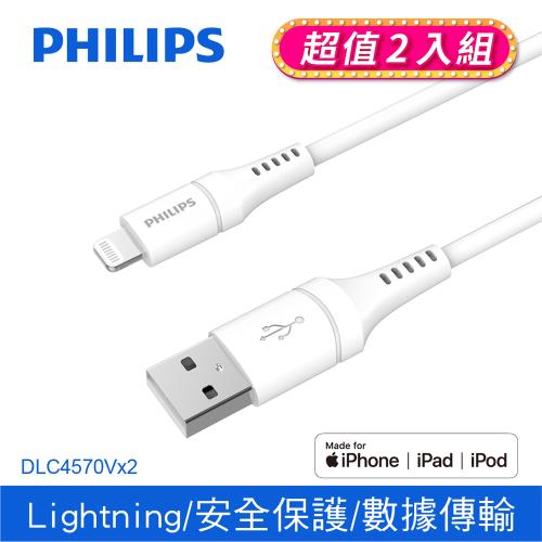PHILIPS 飛利浦 200cm MFI lightning手機充電線 兩入組 (DLC4570V-2)