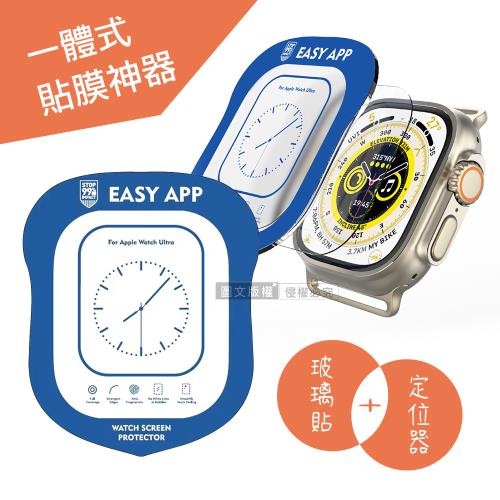 貼膜神器 Apple Watch Ultra 49mm 一體式 9H全透明鋼化玻璃膜+定位器 螢幕保護貼(2入)