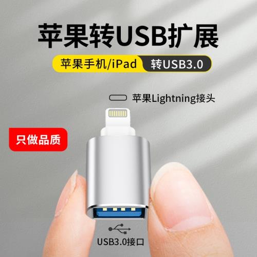 OTG轉接頭蘋果適用lightning轉usb3.0轉換器iphone7/8/12/13讀取u盤手機平板ipad數據線外接優盤相機鍵盤鼠標
