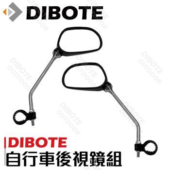 【DIBOTE迪伯特】自行車後照鏡/後視鏡(一對)