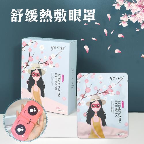 舒緩眼部疲勞【加熱蒸氣眼罩】舒服 放鬆 減少眼睛壓力 可愛外型 美麗緩解 送禮 交換禮物 貼心禮物 美容保養 亮眼 減緩酸澀 紓壓 溫感
