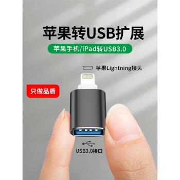 適用于蘋果OTG轉接頭lightning口ipad平板數據線轉USB轉換iPhone13手機連接單反讀取U盤鍵盤鼠標讀卡器IOS15