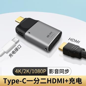 適用二合一Type c轉HDMI充電C轉換接口一分二拓展塢連接線4K60顯示器電視機2k144hz轉接頭蘋果平板筆記本電腦