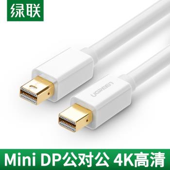 綠聯Mini DP連接線雙頭公對公兩頭迷你小dp接口適用蘋果mac筆記本