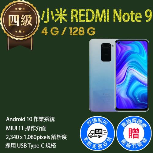 福利品】小米REDMI Note 9 (4G+128G) |會員獨享好康折扣活動|福利機