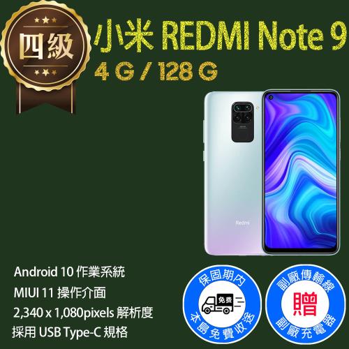 Note 9 4G/128G的價格推薦- 2023年10月| 比價比個夠BigGo