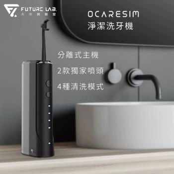 FUTURE LAB. 未來實驗室 OcareSim 淨潔洗牙機