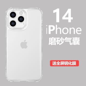 適用于蘋果14手機殼透明iphone14pro磨砂氣囊14promax全包邊防摔14plus新款保護殼