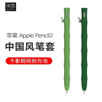 蘋果二代手寫筆中國風創意保護套