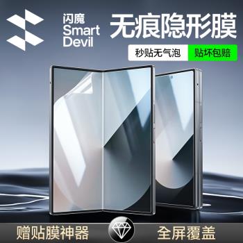 閃魔適用於三星zfold6手機膜Galaxyzfold5鋼化膜W23折疊屏軟膜Flip6水凝外屏副屏3防指紋Zfold4保護貼膜背膜