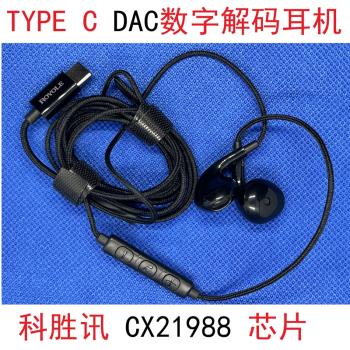 品牌 DAC解碼耳機 TYPE-C 科勝訊CX21988適用于三星魅族