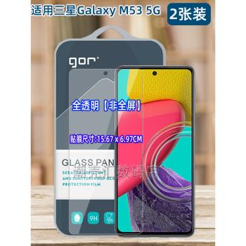 GOR適用三星M33手機M53鋼化玻璃貼膜Galaxy三星M52非全半M23熒屏幕M32高清m30s透明M51防指紋m31保護5G硬貼膜