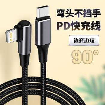 USB-C適用于PD20W彎頭不擋手Lightning電競數據線12蘋果iphone13手機11充電線快充pro充電器maxmini加長14短