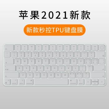 新款適用于蘋果iMac無線藍牙臺式一體機鍵盤膜MacBook Pro貼膜2020款Air13英寸Pro16電腦13.3筆記本M1保護15