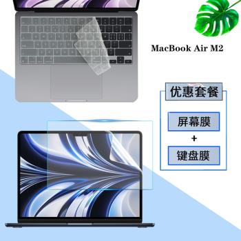 適用Apple蘋果Macbook Air 2022 A2681防塵鍵盤膜13.6英寸M2芯片筆記本屏幕保護貼膜A2448按鍵套A2485貼膜