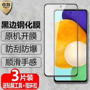 適用三星Galaxy A52黑邊鋼化膜A72防爆玻璃膜SM-A5260/A526B/A525手機SM-A725F/M高畫質全屏護眼防藍光保護貼