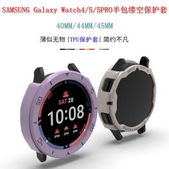 【新款】適用SAMSUNG WATCH4/5保護套鏤空三星智能運動手表5PRO 45MM防摔半包TPU保護套男女學生時尚百搭學生