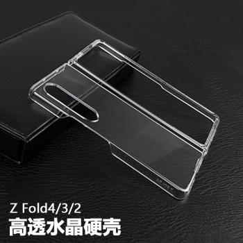 適用于三星Galaxy Z Fold4/3/2折疊屏W21手機殼W22全包W23透明Flip 3/4邊框防摔保護套前后分體硬殼DIY素材殼