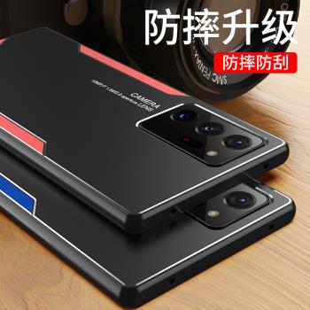 適用三星Note20Ultra手機殼金屬磨砂防摔note20全包男潮女保護殼