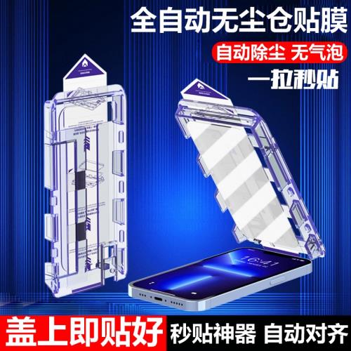 無塵倉秒貼膜三星GalaxyA52高清鋼化膜A53手機膜5G全屏輔助貼膜除塵神器盒防摔防塵防爆適用于