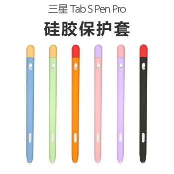 適用三星S Pen Pro筆套Tab S7平板手寫筆保護套S6防摔lite硅膠套+