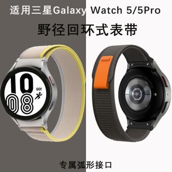 野徑回環表帶適用三星watch 5/5Pro 尼龍新款替換腕帶Galaxy Watch 4/classic 42/46mm尼龍編織表鏈官網同款