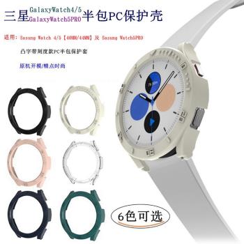適用Sumsung三星galaxy watch5pro智能手表TPU保護套Galaxy Watch4 40/44mm半包PC表殼運動防水硅膠替換表帶