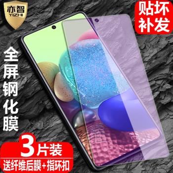 適用於 三星/Galaxy A71鋼化膜5G版全屏SM-A7160覆蓋A715F手機高畫質磨砂防指紋抗藍光無白邊防爆玻璃保護貼