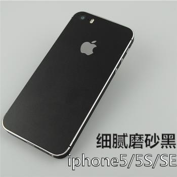 適用于蘋果iphone5S磨砂黑背膜SE后膜5邊框膜全包彩膜貼紙膜章海