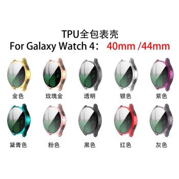 適用于Galaxy Watch 4手表44保護殼TPU軟套全包Samsung免貼膜40mm